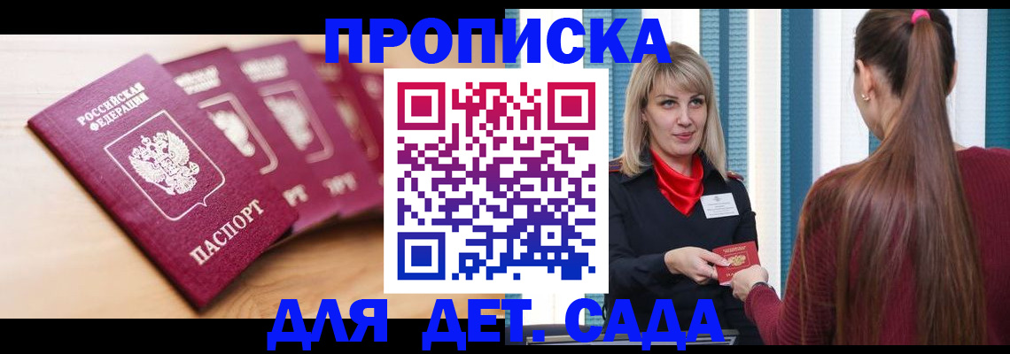 прописка законно в Собинке